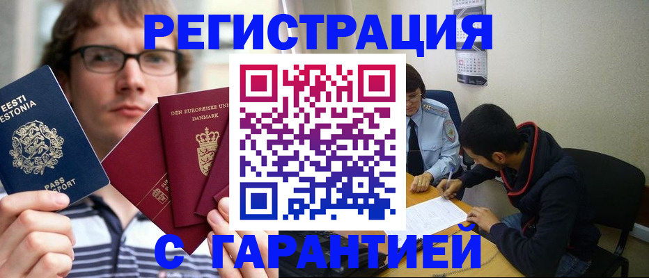 прописка 2025 в Ленске