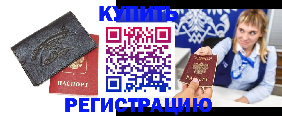 прописка от собственника в Ленске