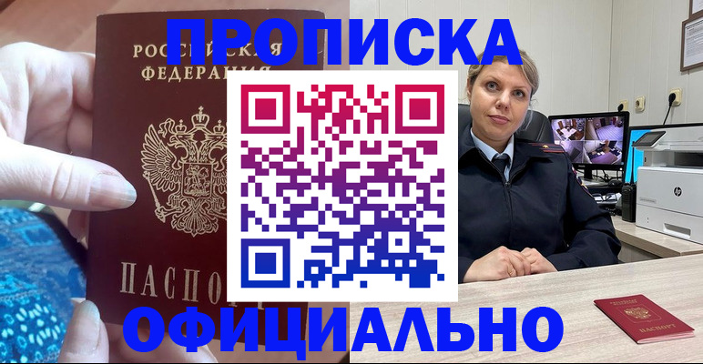 прописка для работы в Ленске