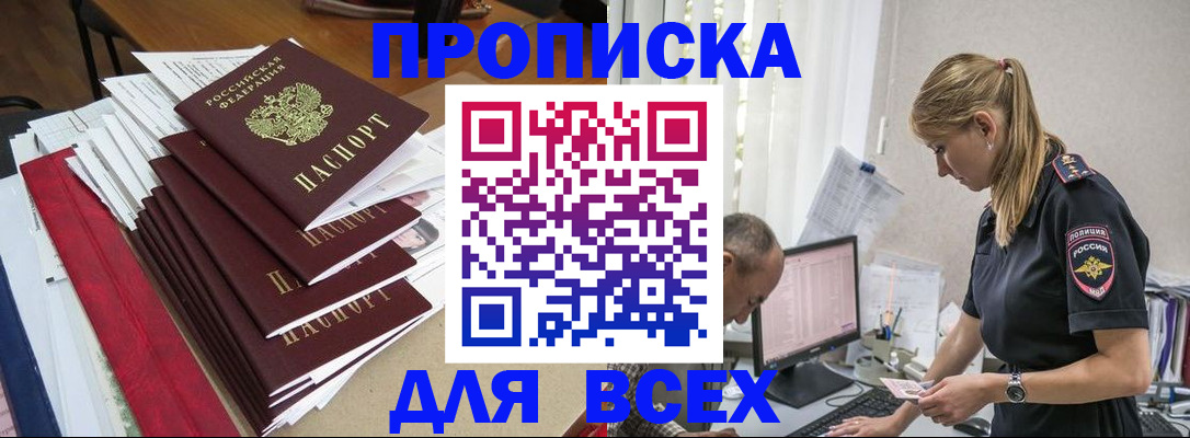 прописка поиск в Ленске